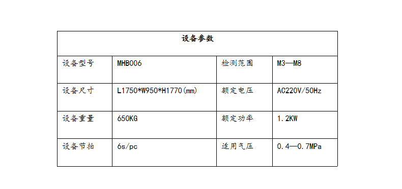 單軸螺紋檢測機設備參數