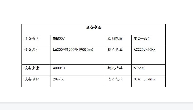 螺紋檢測循環線設備參數